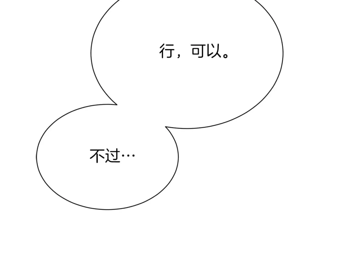 第27话 特殊交易 第137页