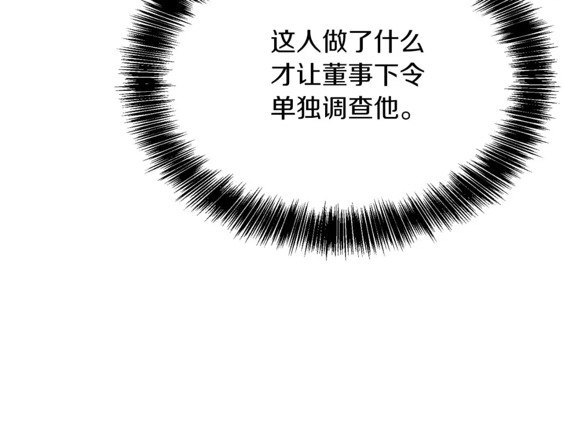 第28话 拿捏 第9页