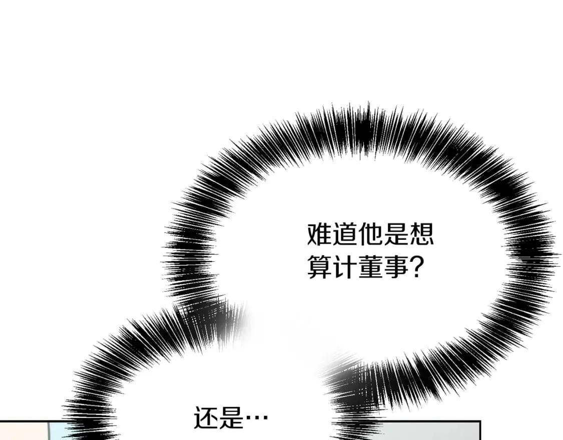 第28话 拿捏 第20页