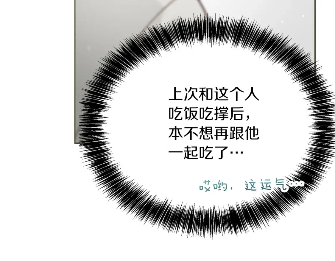 第28话 拿捏 第45页