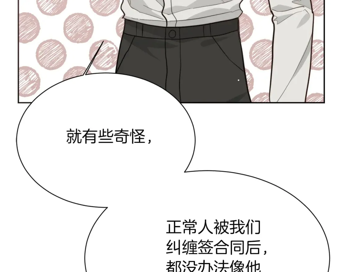 第28话 拿捏 第79页