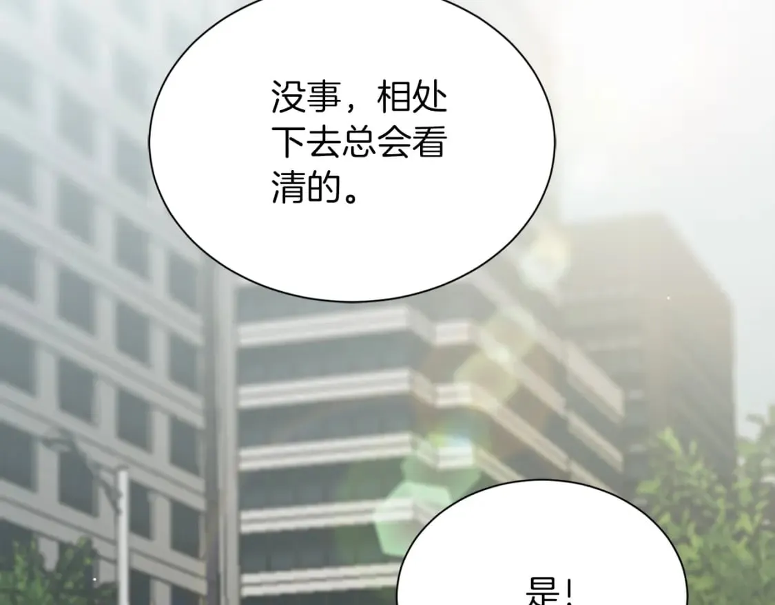 第28话 拿捏 第85页