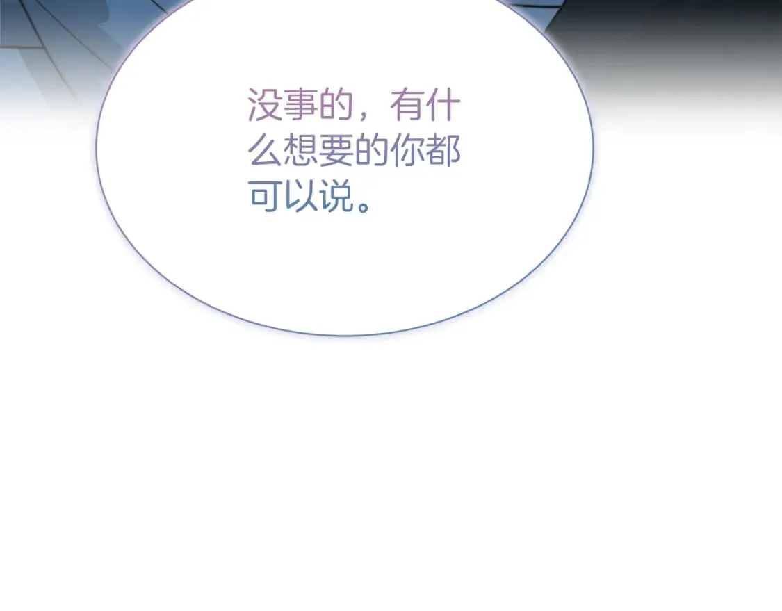 第30话 一起去玩吧 第116页