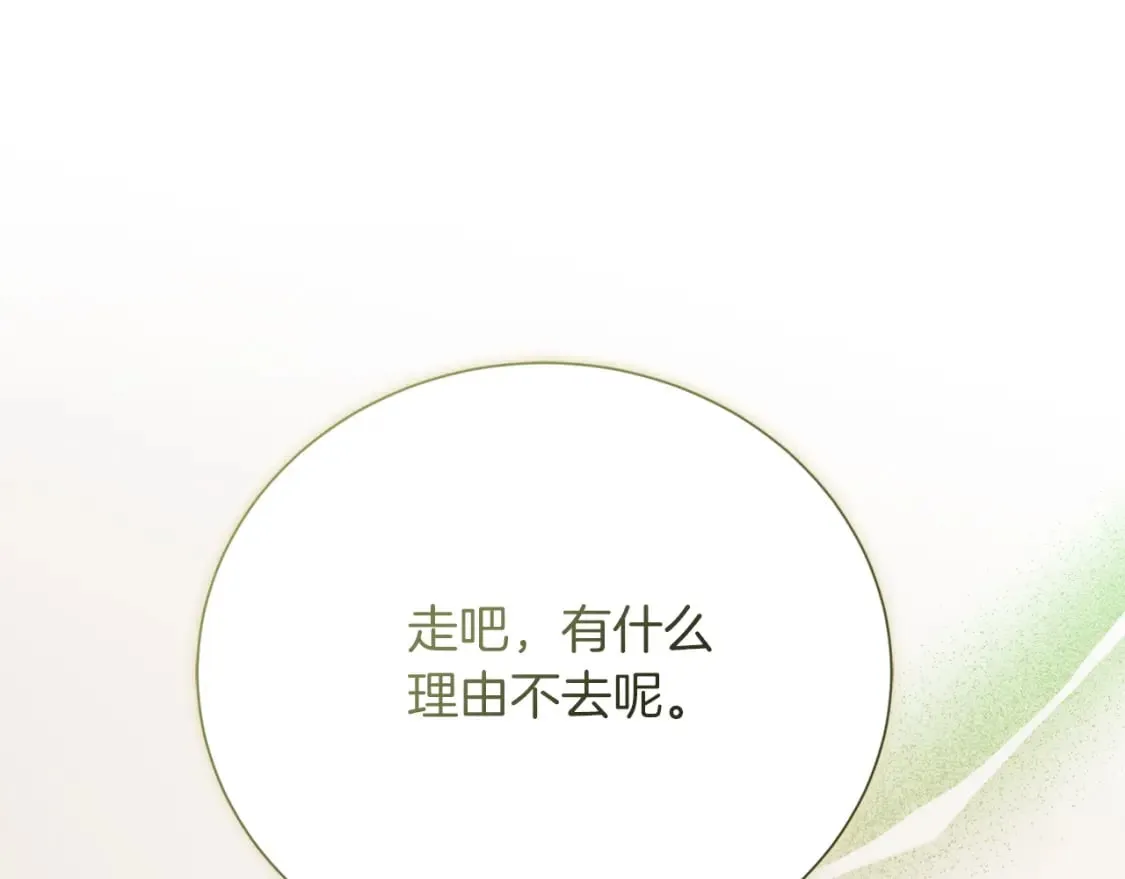 第30话 一起去玩吧 第123页