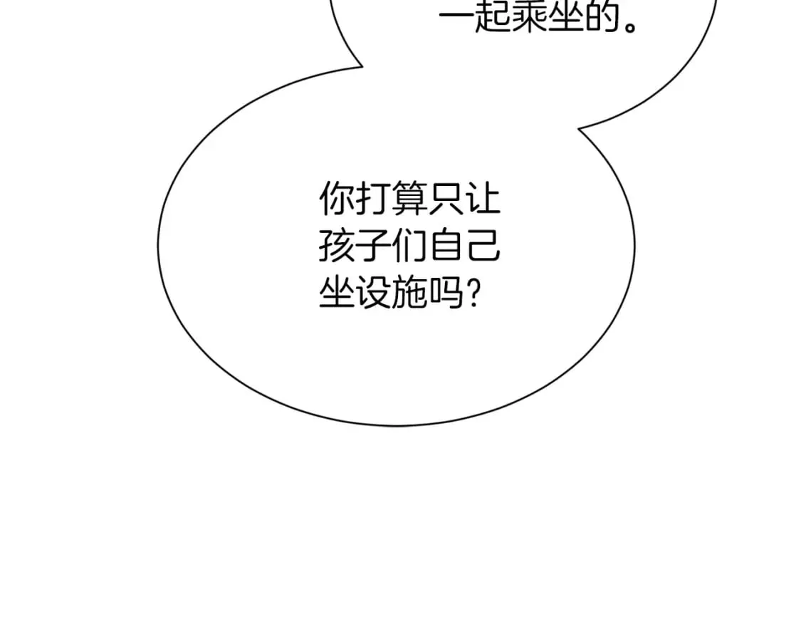 第30话 一起去玩吧 第221页