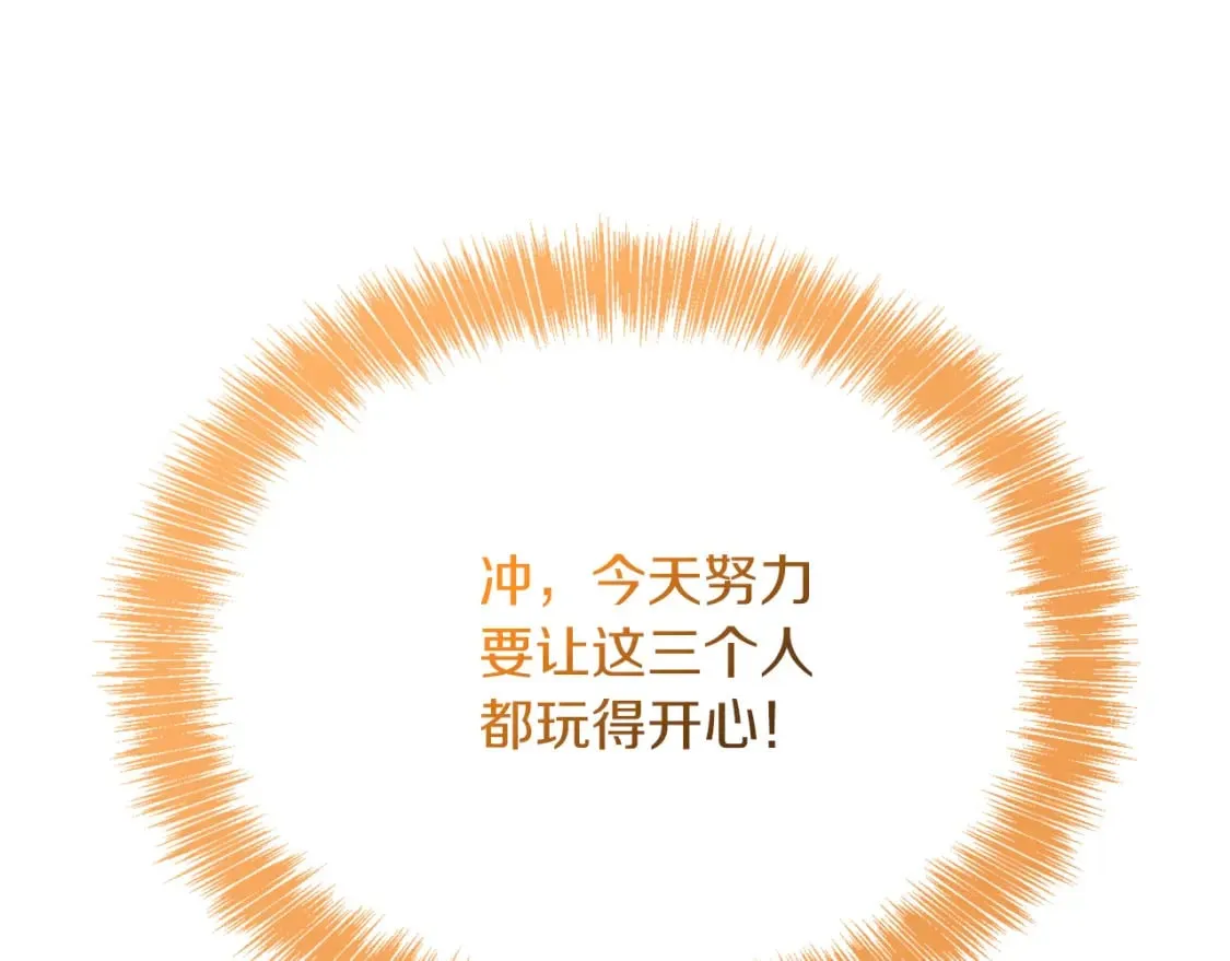 第30话 一起去玩吧 第232页