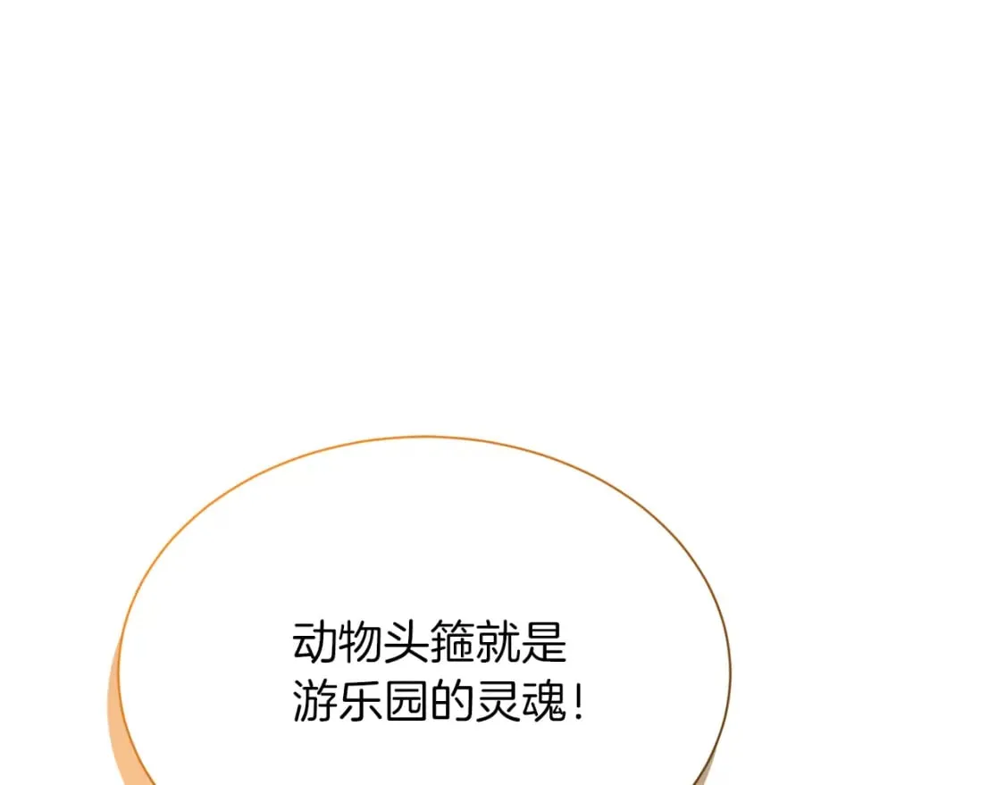第30话 一起去玩吧 第258页