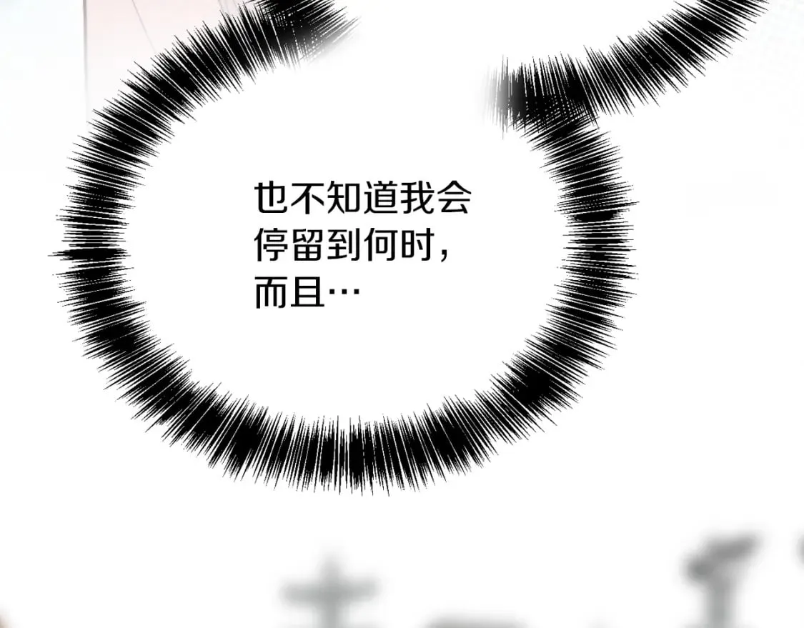 第32话 招惹 第11页