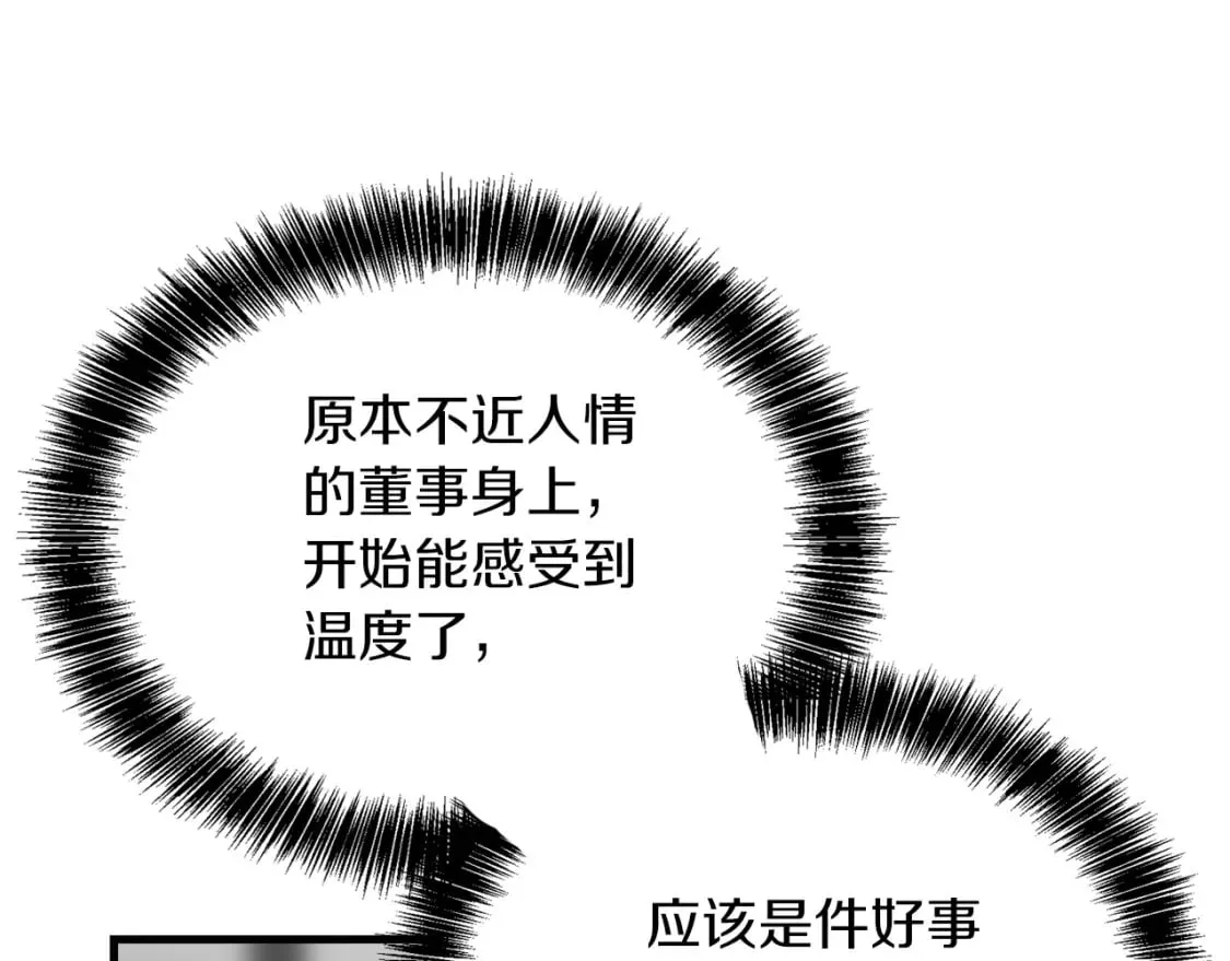 第32话 招惹 第52页