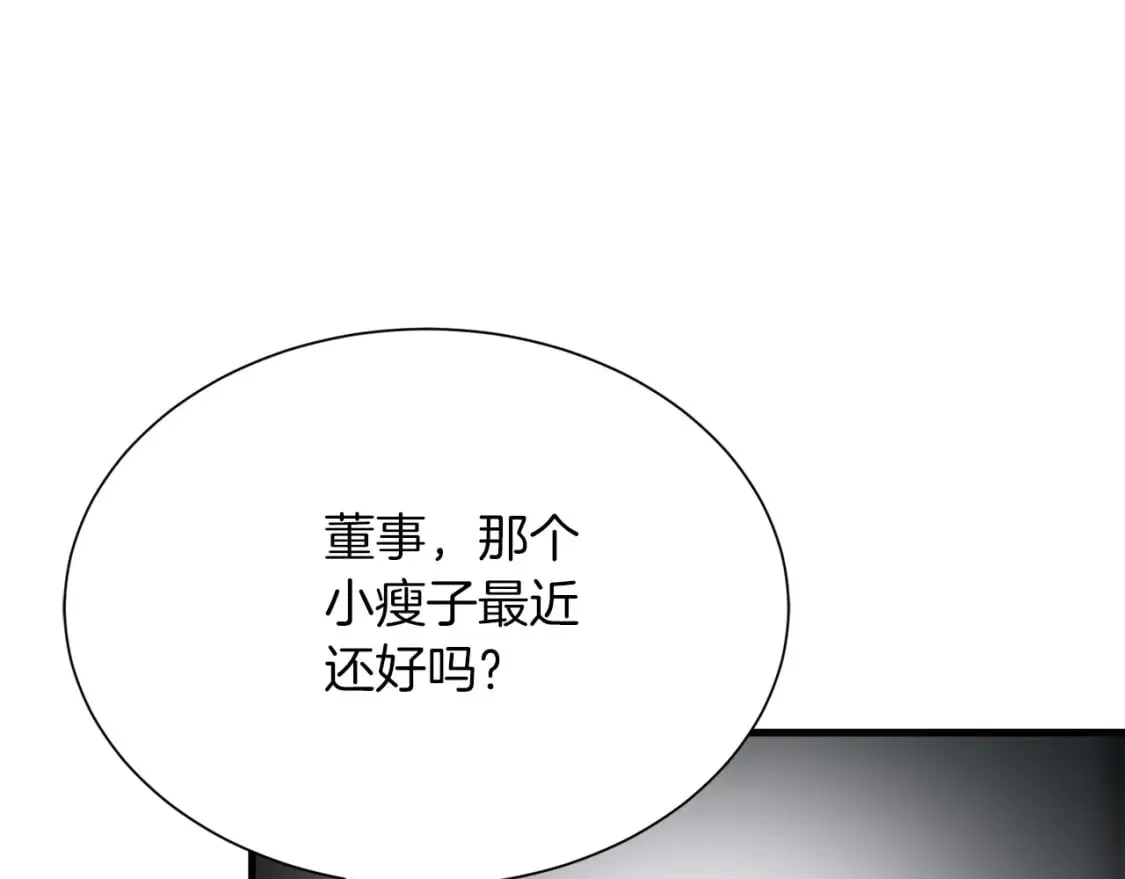 第32话 招惹 第57页
