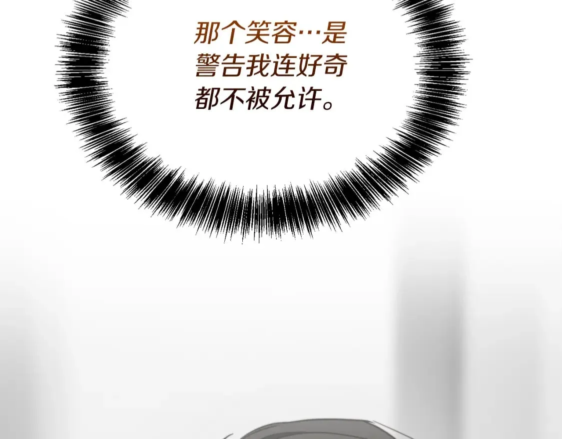 第32话 招惹 第76页