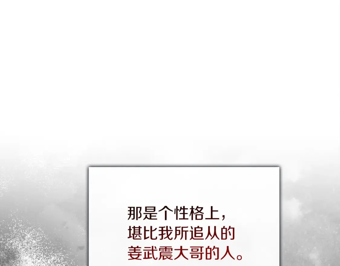 第32话 招惹 第86页
