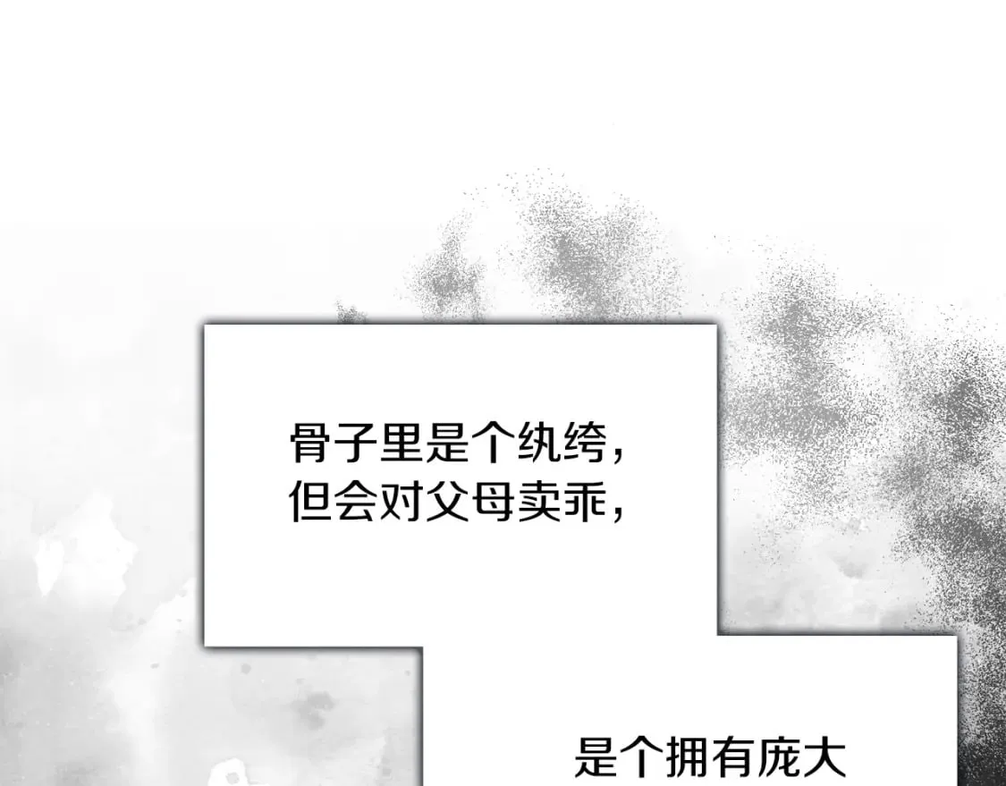 第32话 招惹 第91页