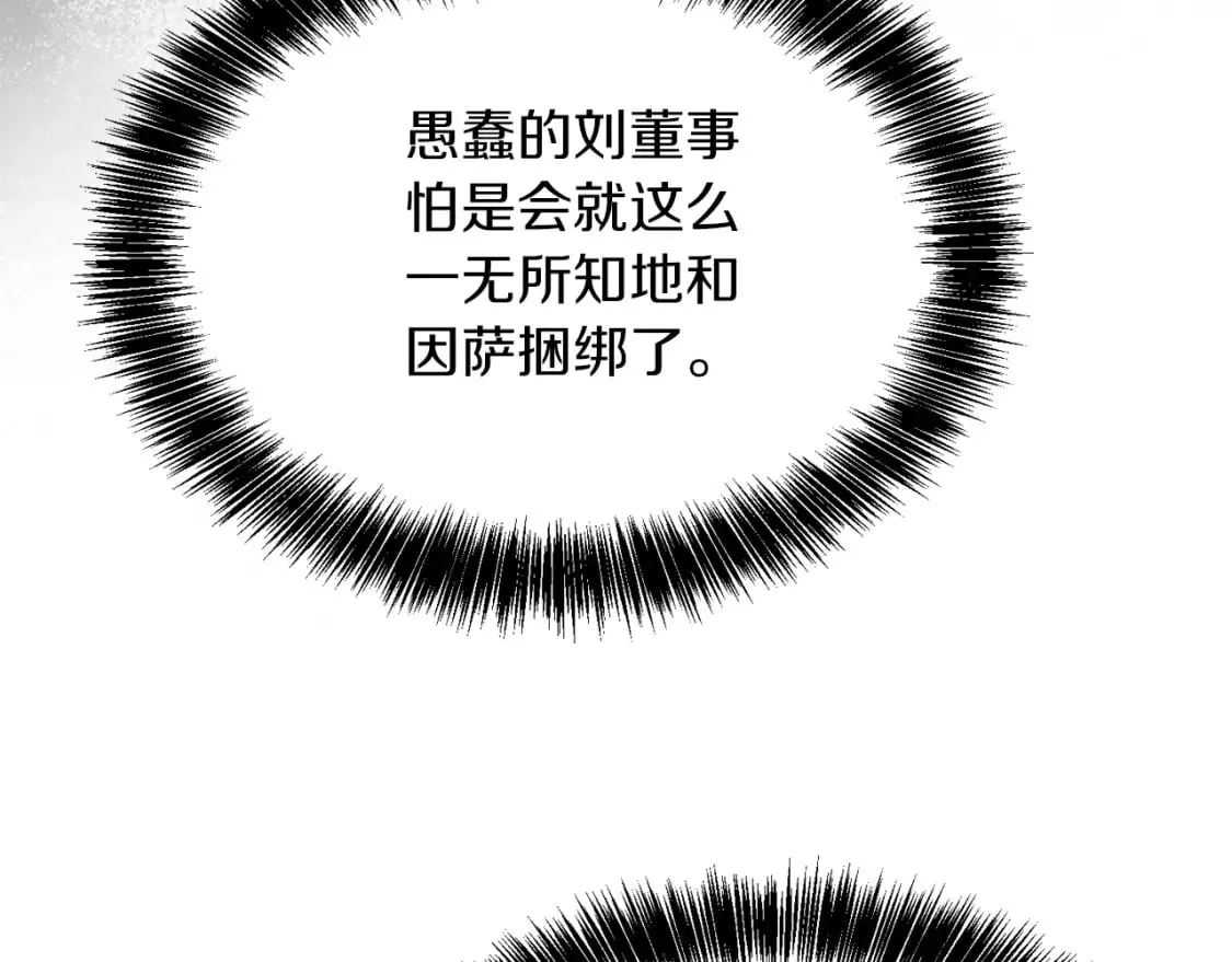 第32话 招惹 第97页