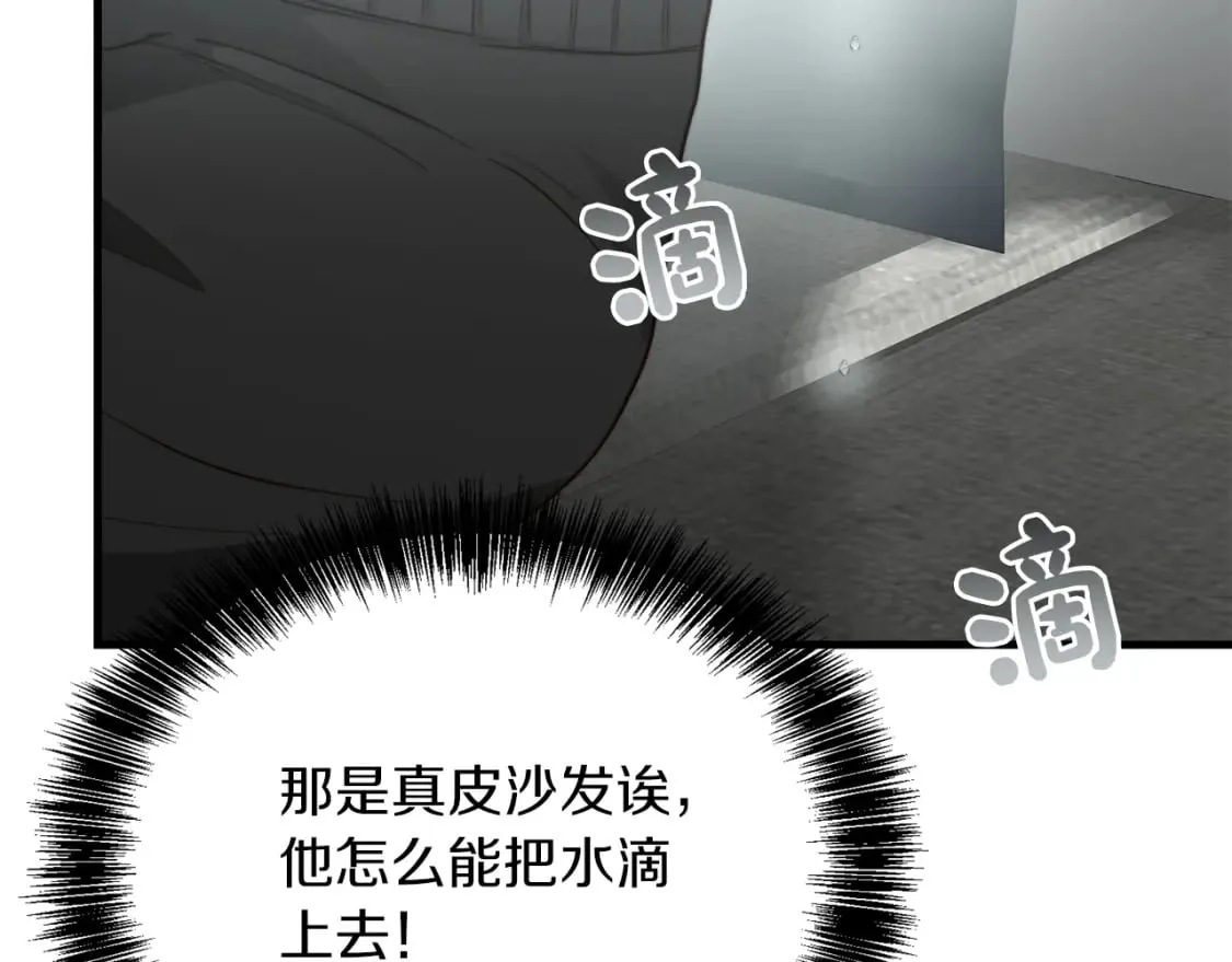 第32话 招惹 第247页