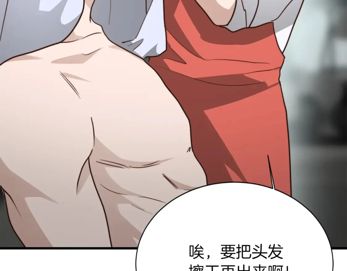 第32话 招惹 第251页