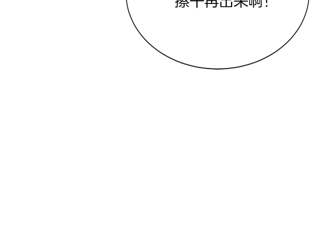 第32话 招惹 第252页