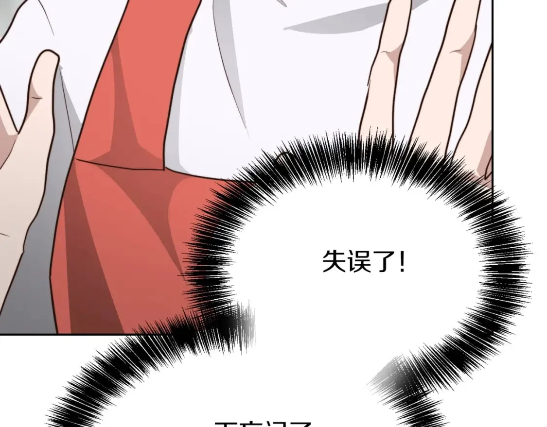 第33话 变亲近了 第11页