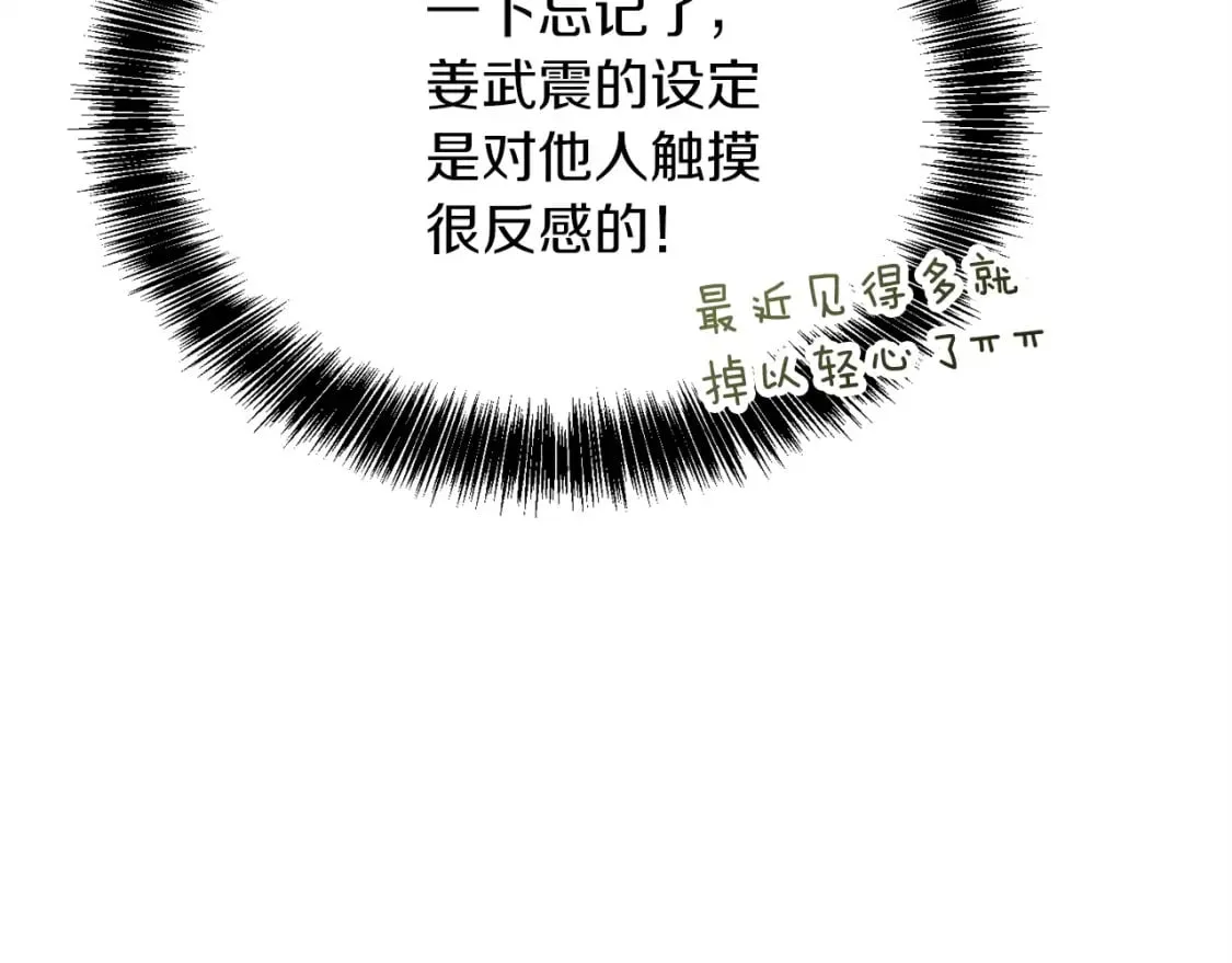 第33话 变亲近了 第12页