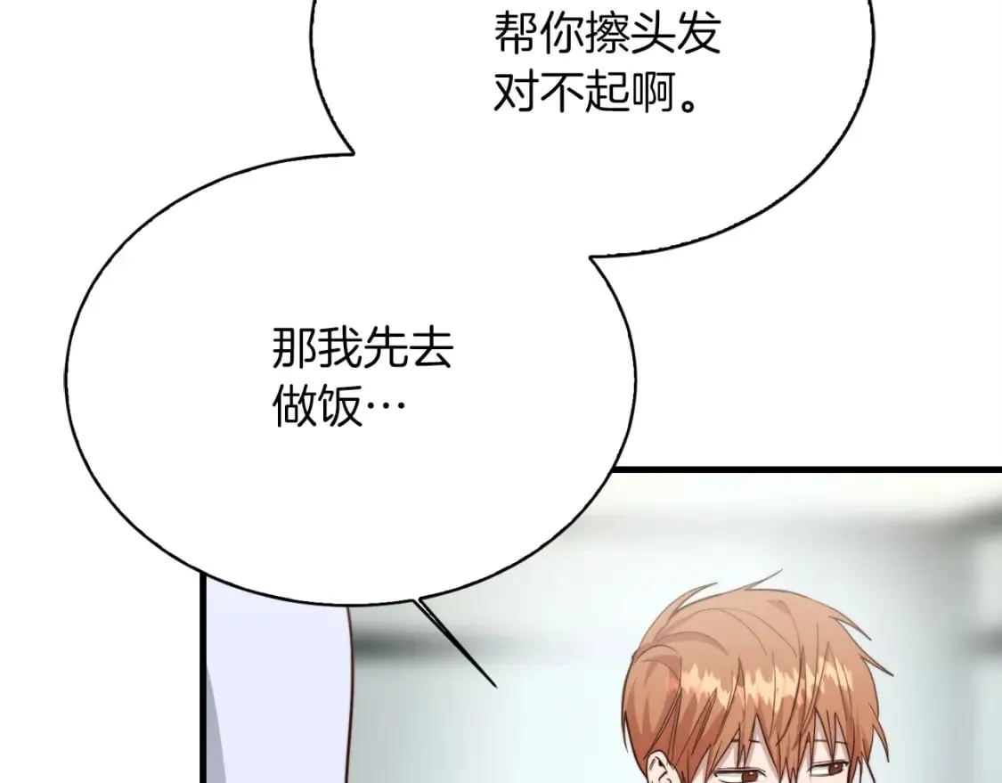 第33话 变亲近了 第14页
