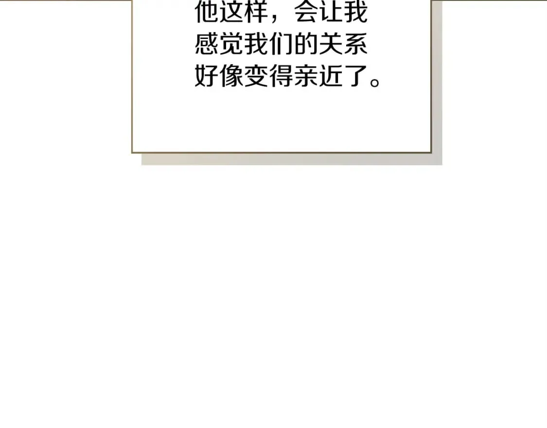 第33话 变亲近了 第32页