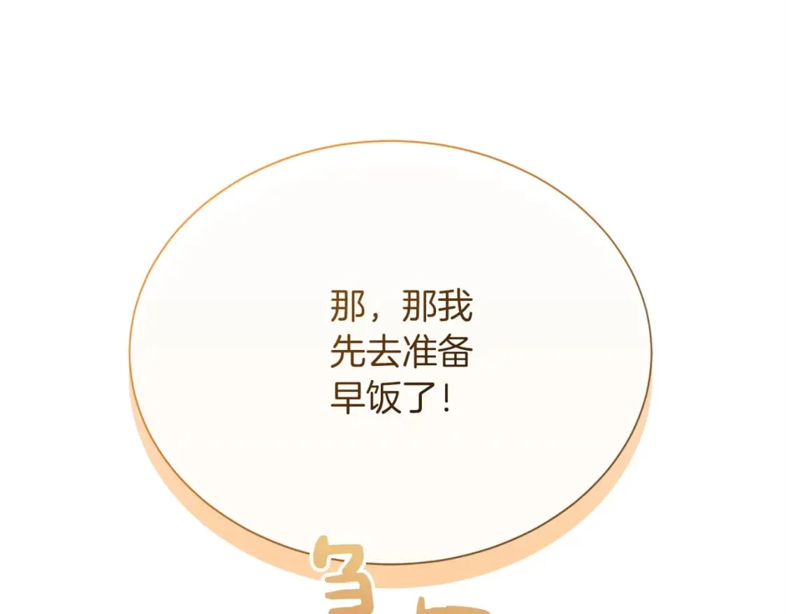 第33话 变亲近了 第68页
