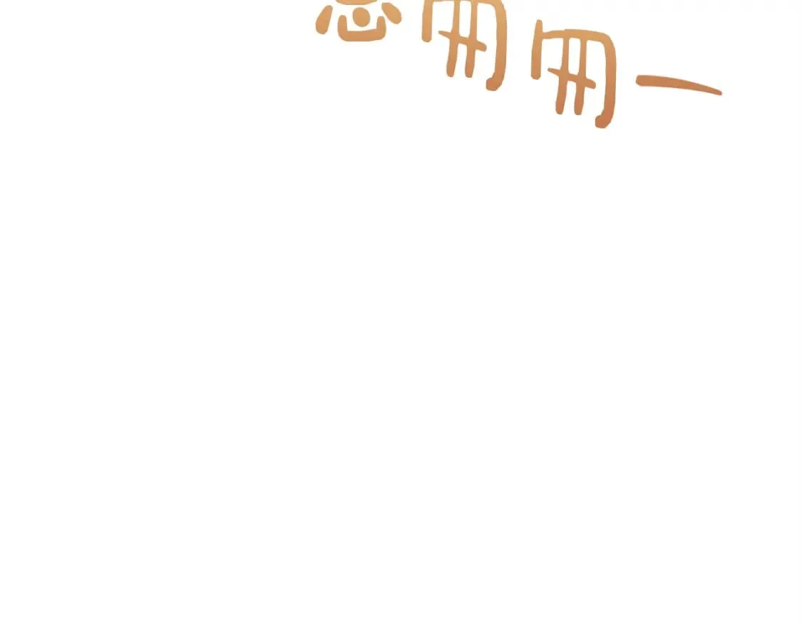 第33话 变亲近了 第69页