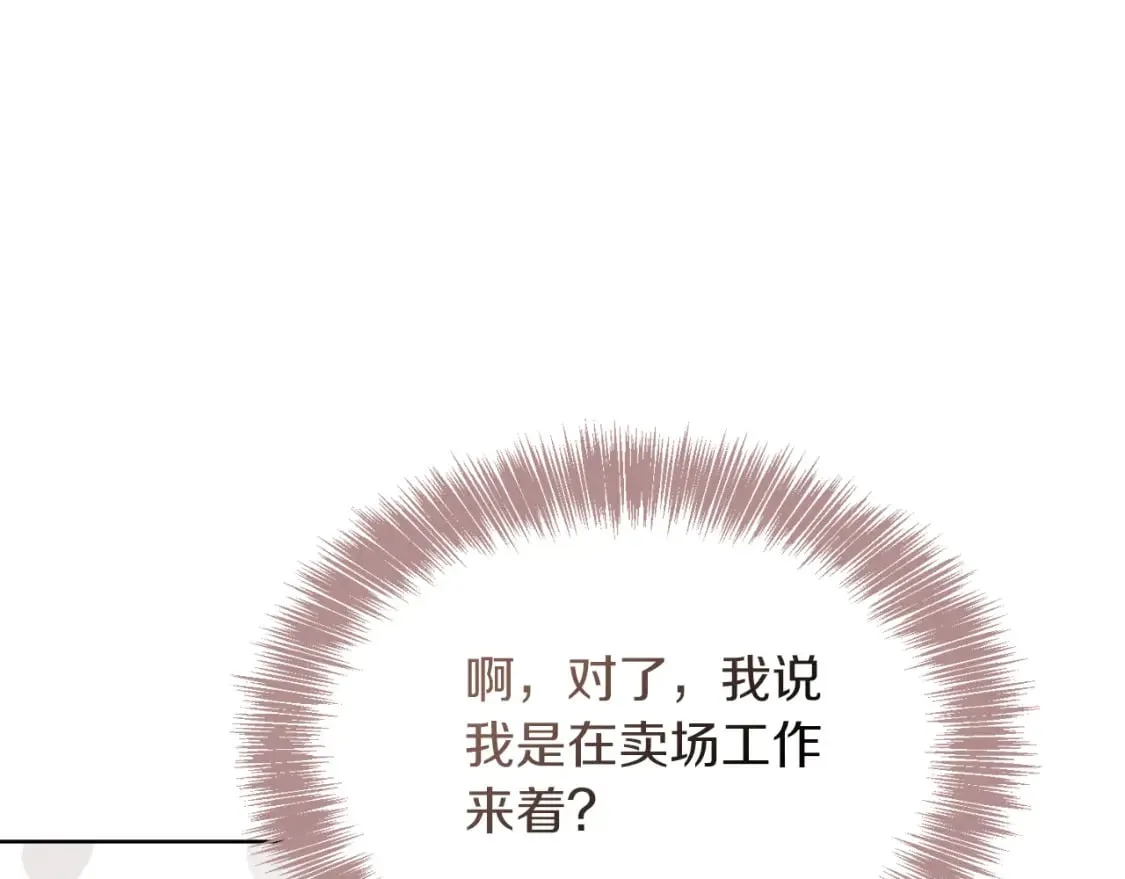 第34话 再靠近一点 第138页