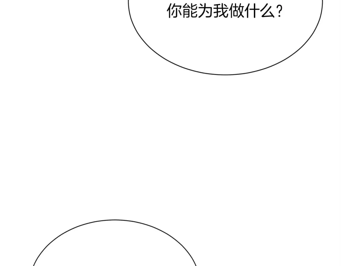 第35话 无条件接受 第14页