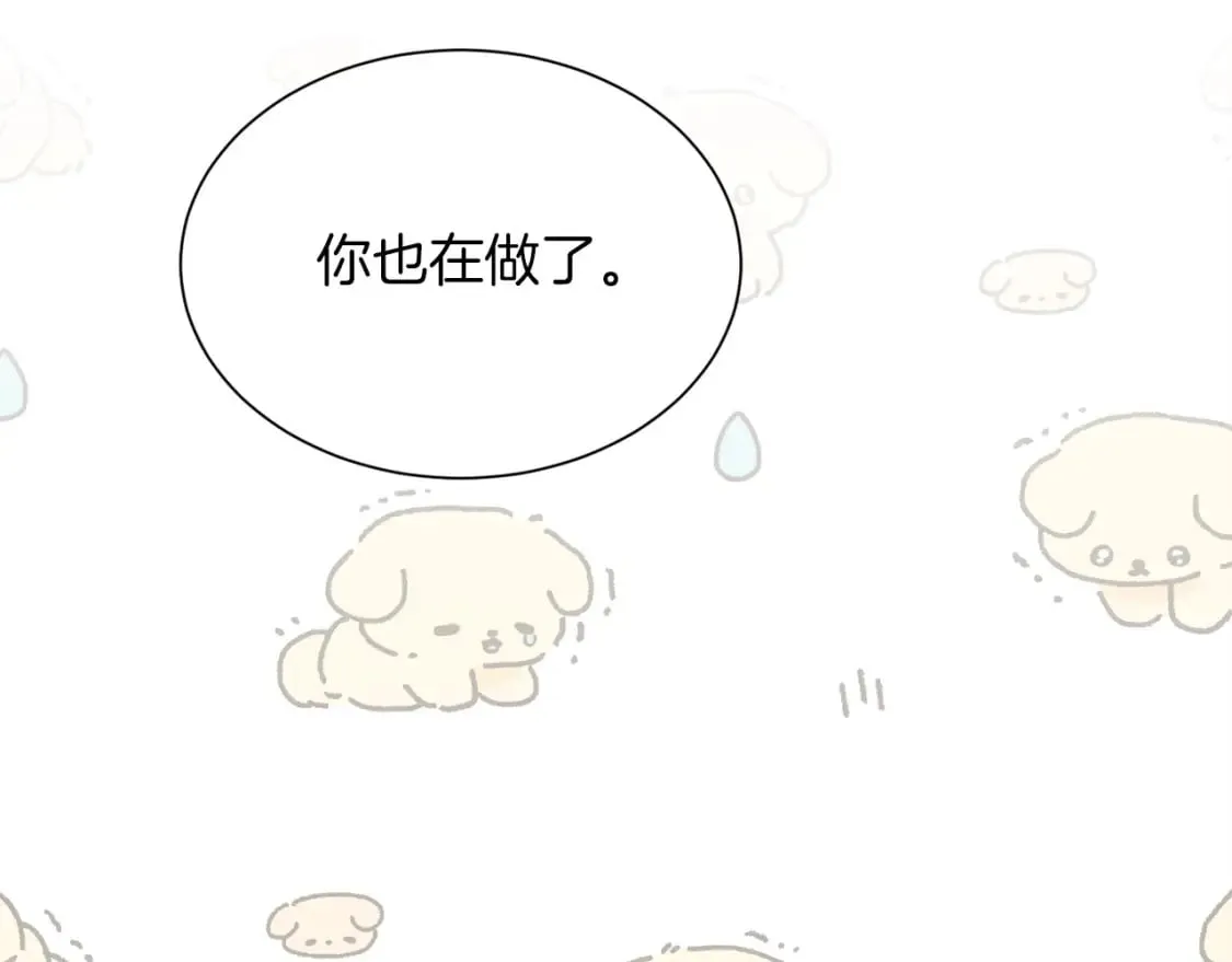 第35话 无条件接受 第21页
