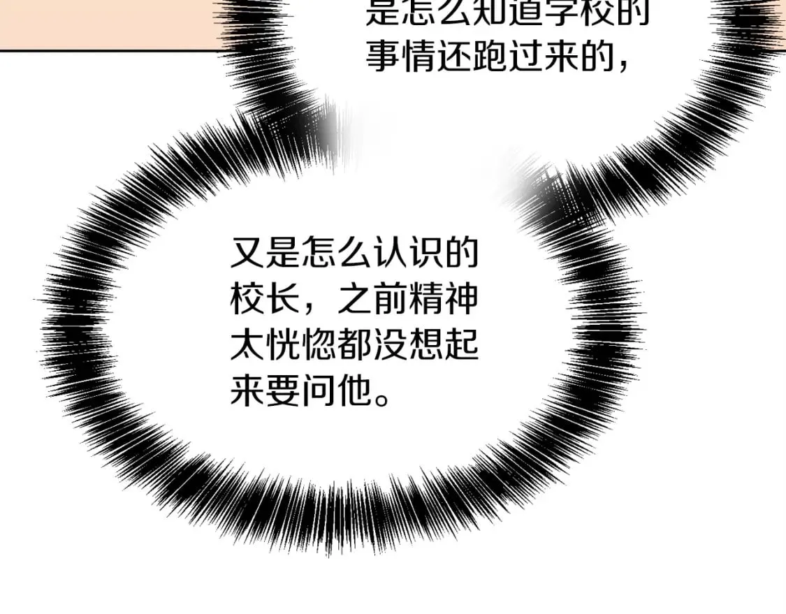 第38话 再小心一点 第23页