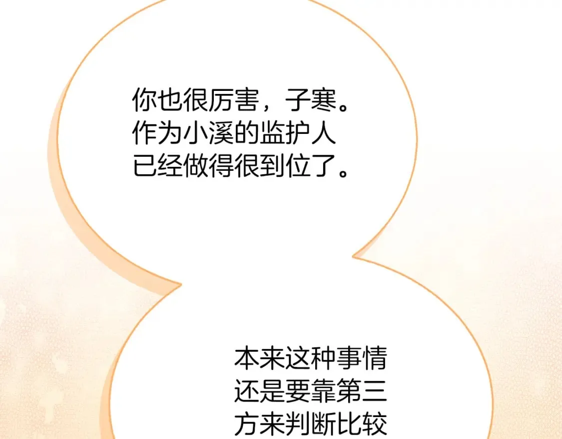 第38话 再小心一点 第40页