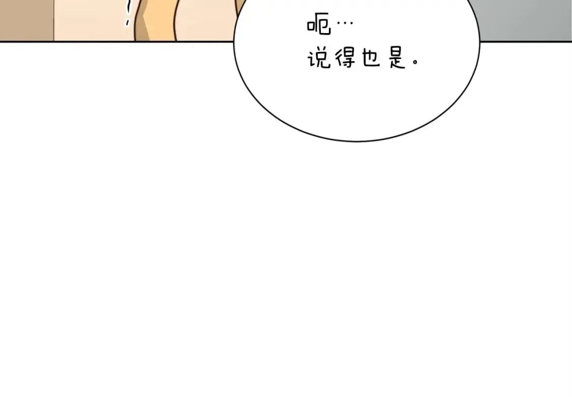 第38话 再小心一点 第79页