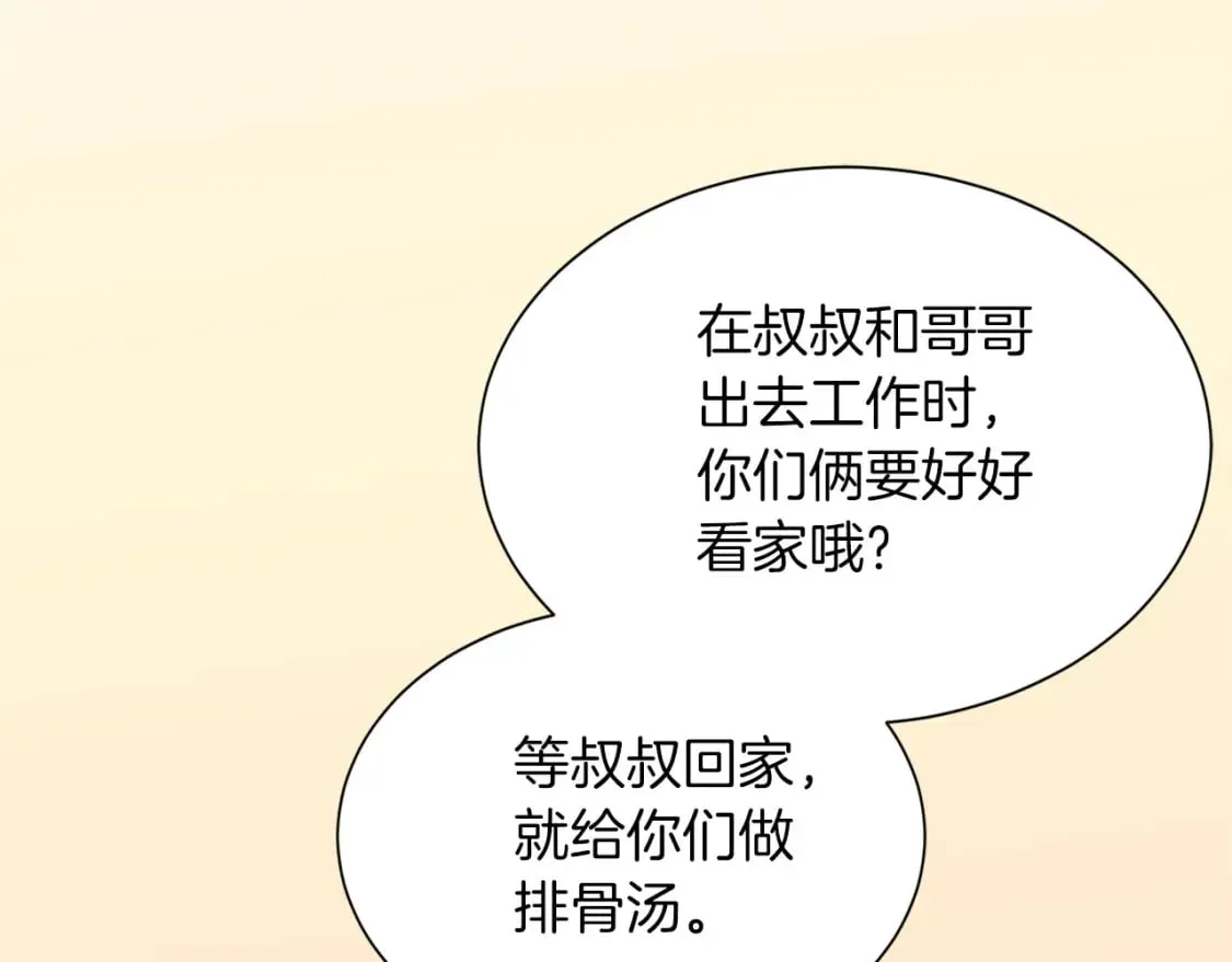 第38话 再小心一点 第121页