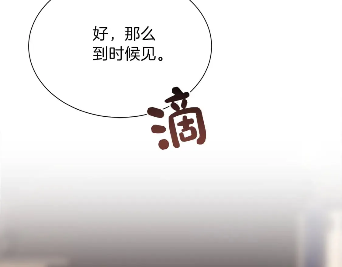 第39话 中意的人啊 第6页