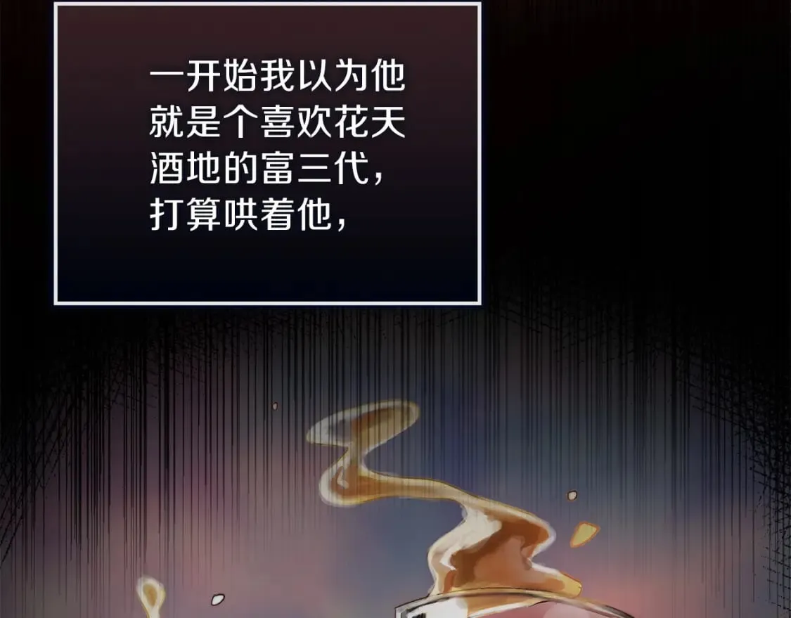 第39话 中意的人啊 第16页