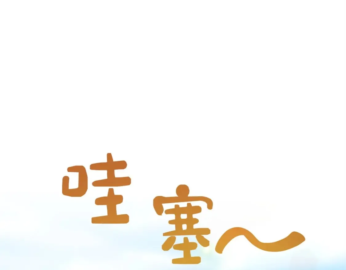 第39话 中意的人啊 第46页