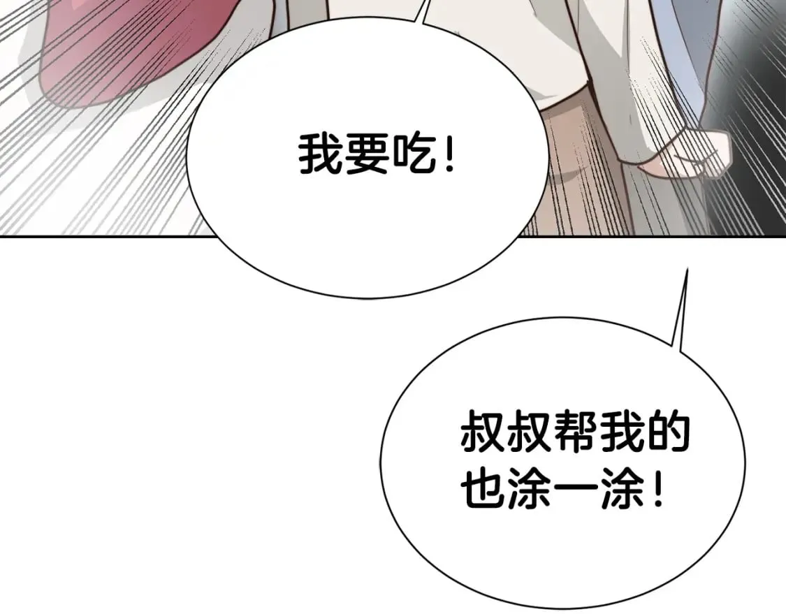 第39话 中意的人啊 第55页