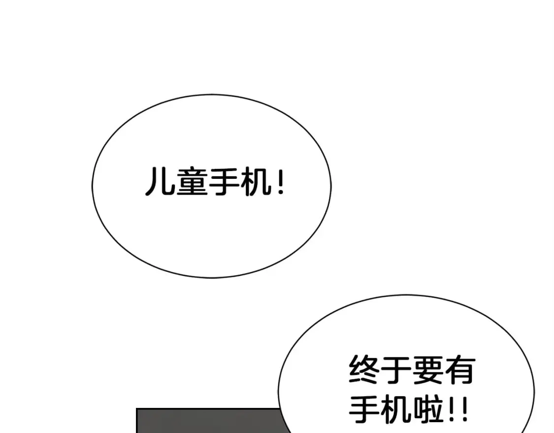第39话 中意的人啊 第70页