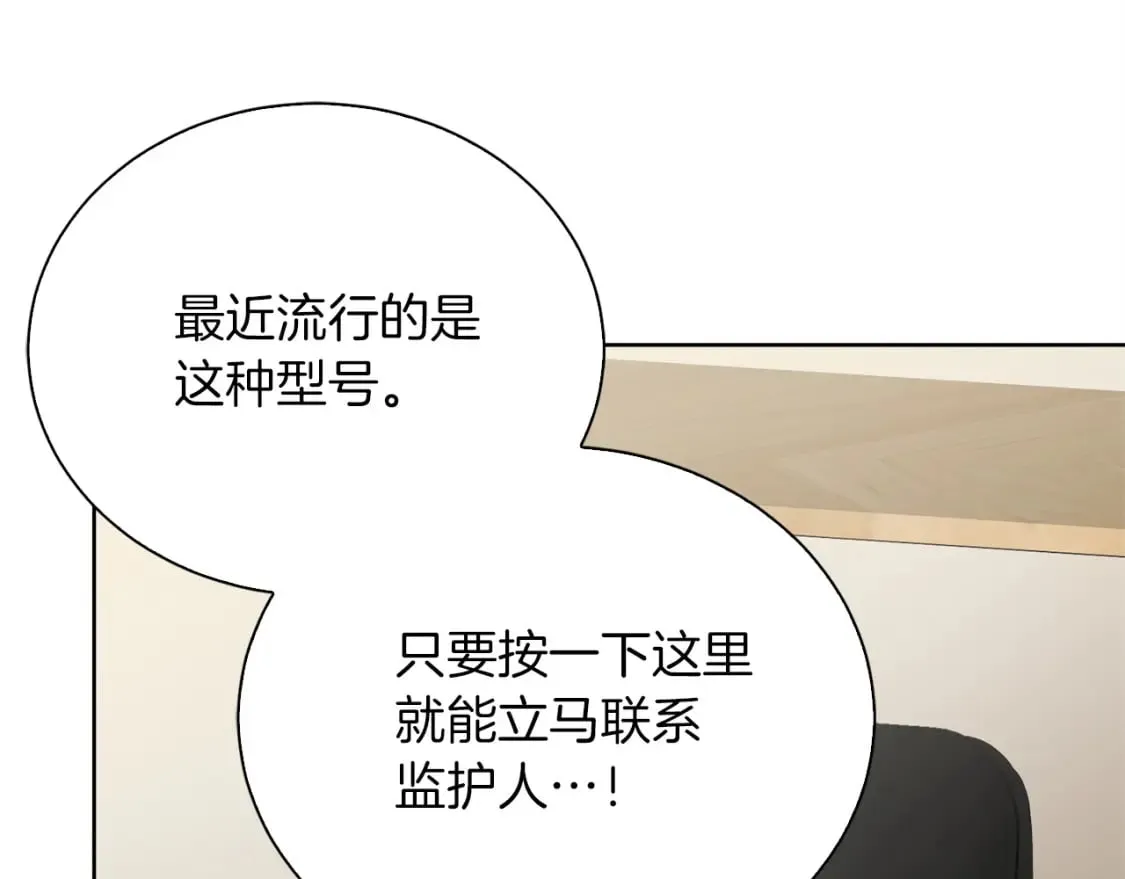 第39话 中意的人啊 第83页