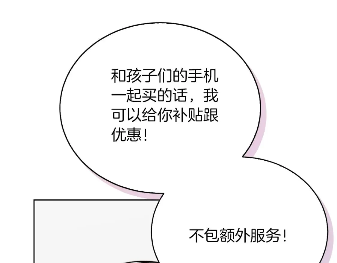 第39话 中意的人啊 第102页
