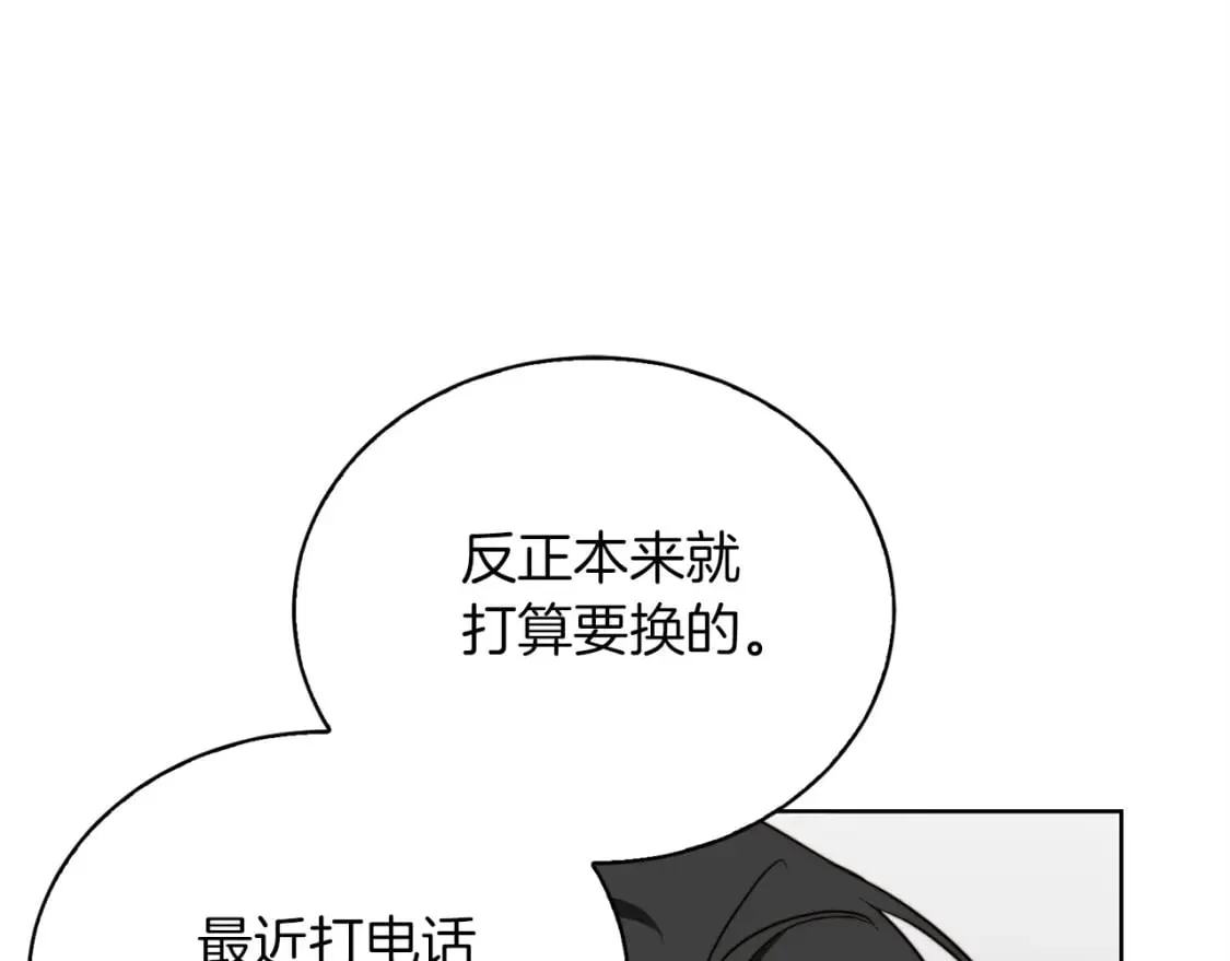 第39话 中意的人啊 第111页