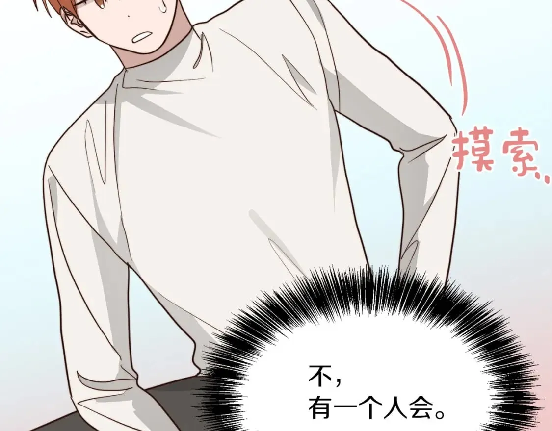 第39话 中意的人啊 第146页