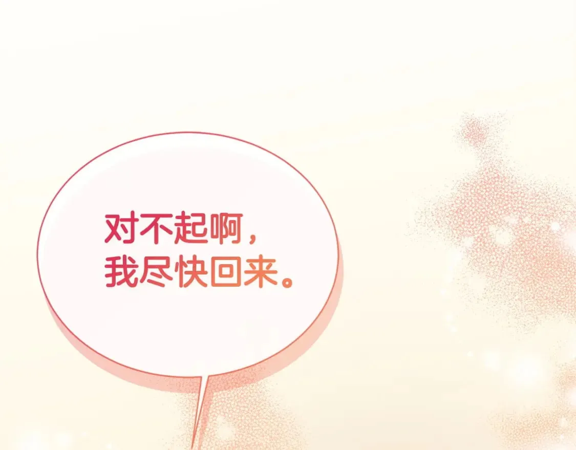 第39话 中意的人啊 第198页
