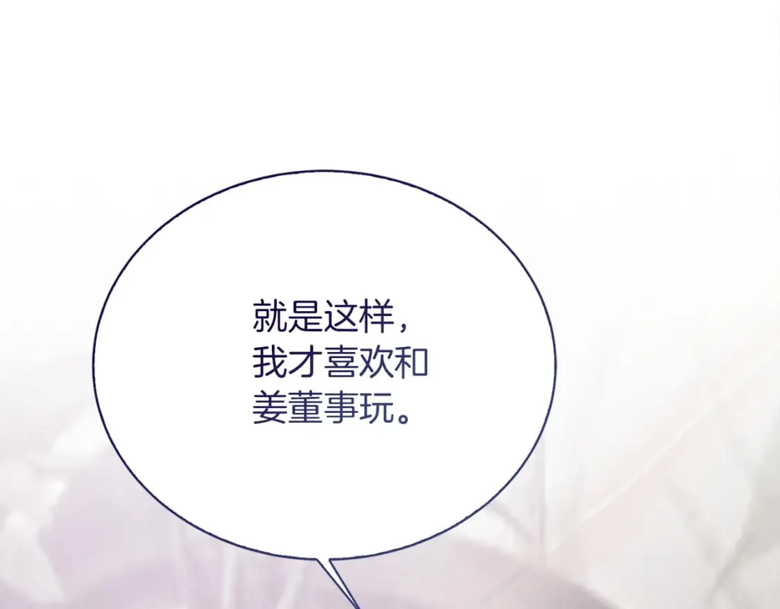第39话 中意的人啊 第242页