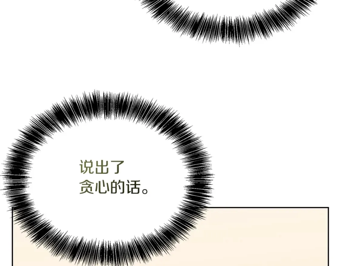 第40话 撒酒疯啦 第8页