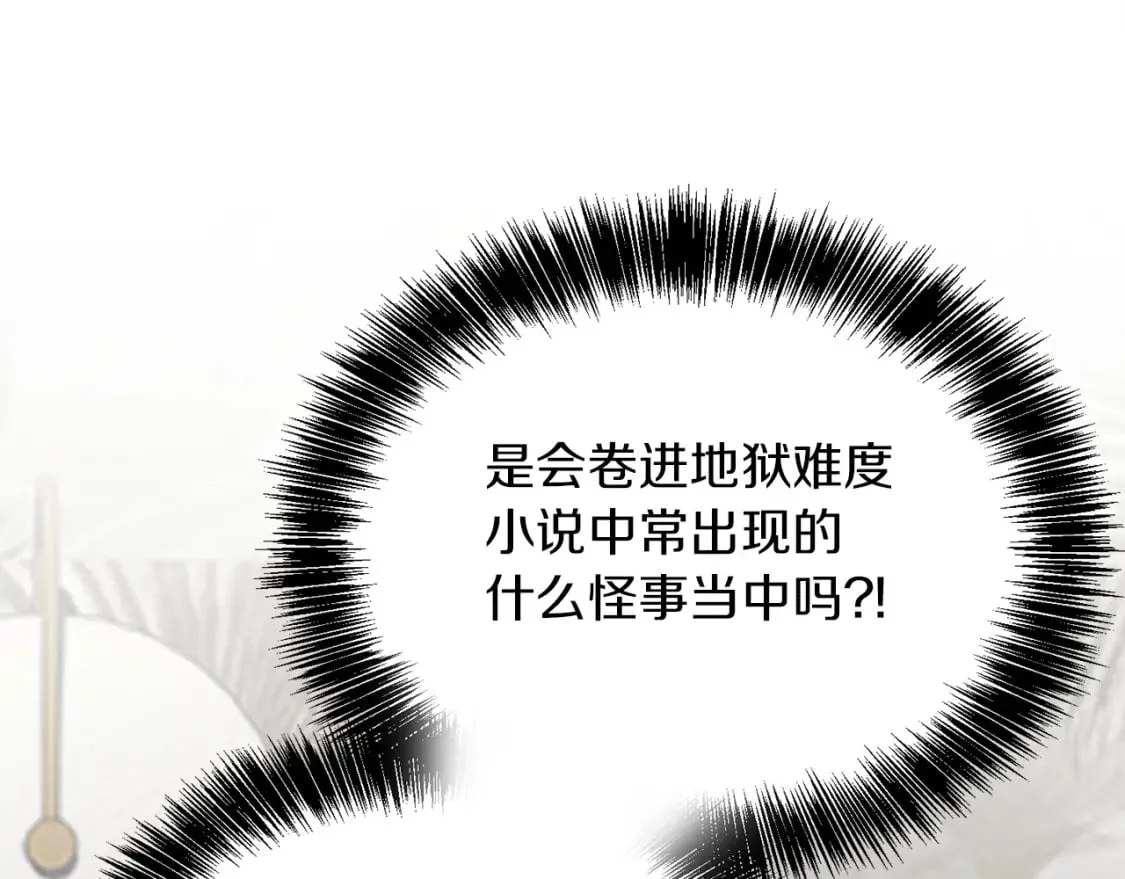 第40话 撒酒疯啦 第61页