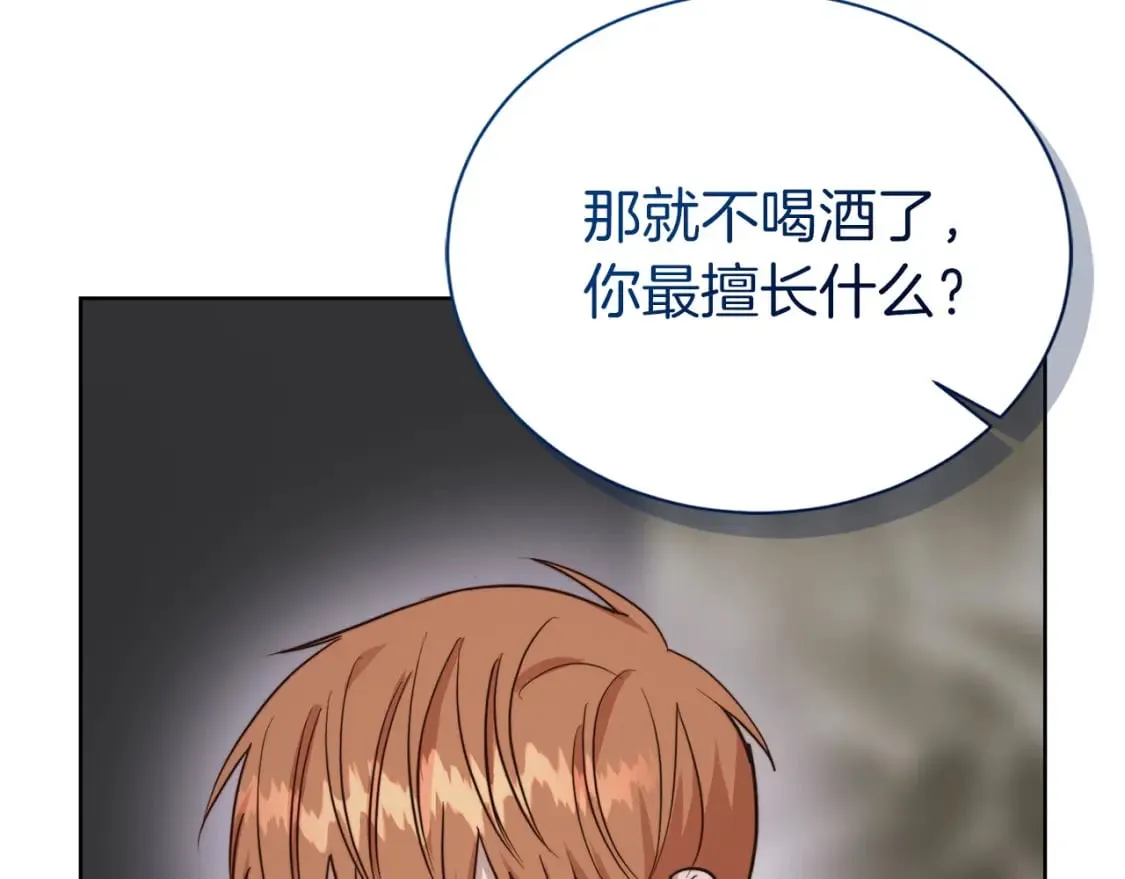 第40话 撒酒疯啦 第77页