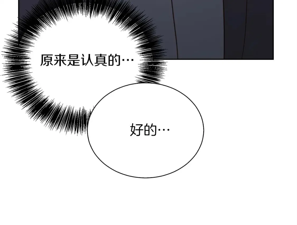 第40话 撒酒疯啦 第100页