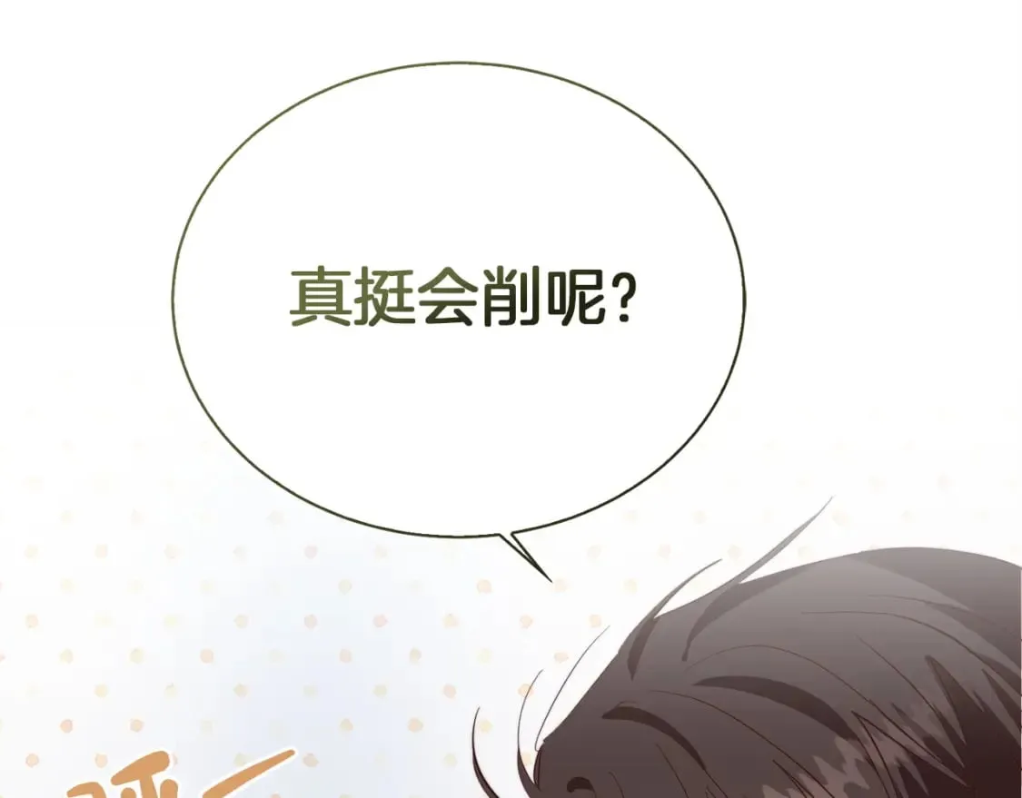 第40话 撒酒疯啦 第103页
